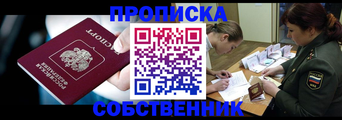 временная регистрация для всех в Долинске