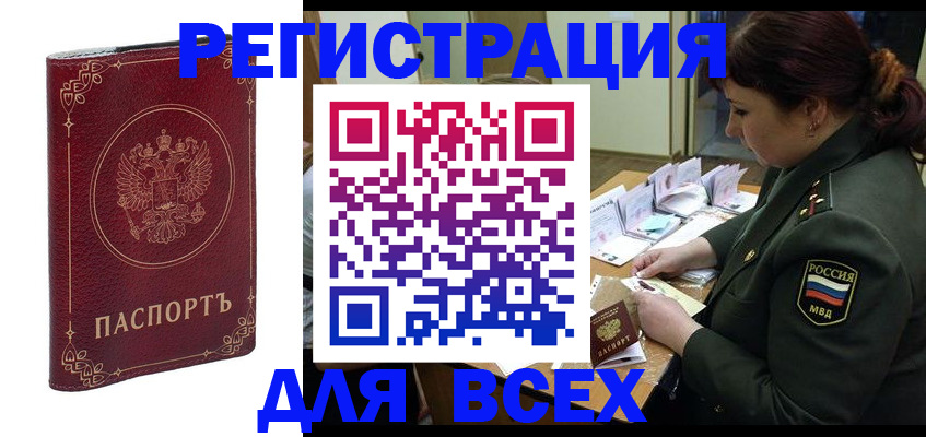 временная регистрация недорого в Долинске